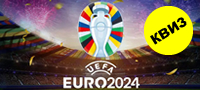kviz-kolku-znaete-za-fudbalskoto-prvenstvo-euro-2024-poveke-01.jpg