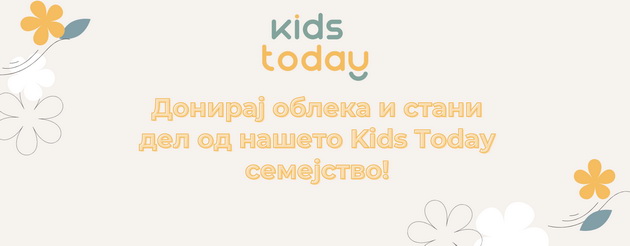 onlajn-prodavnicata-kids-today-zapocnuva-akcija-za-donacija-na-detskata-obleka-motivacija-za-pogolema-griza-za-prirodata-i-zaednicata-001.jpg