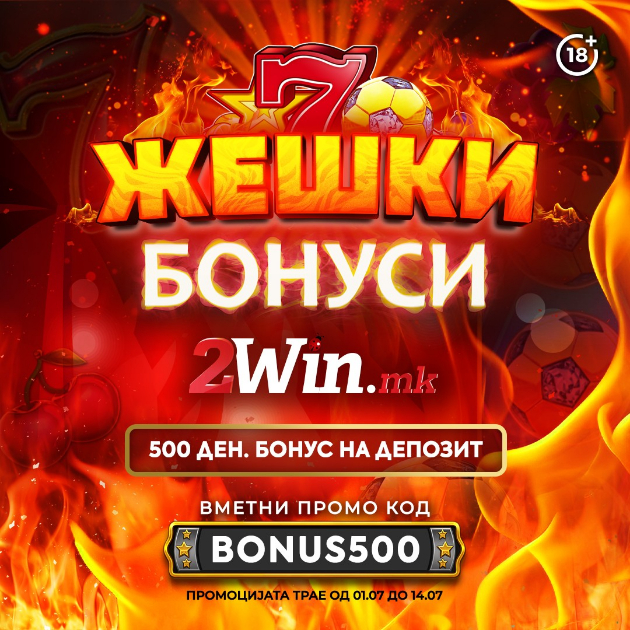 zheshki-bonusi-nova-promocija-na-2win-mk-01.jpg