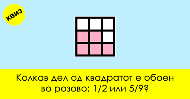 kviz-dali-vi-bile-zasluzheni-petkite-po-matematika-kolku-zadachi-so-dropki-kje-reshite-01.jpg