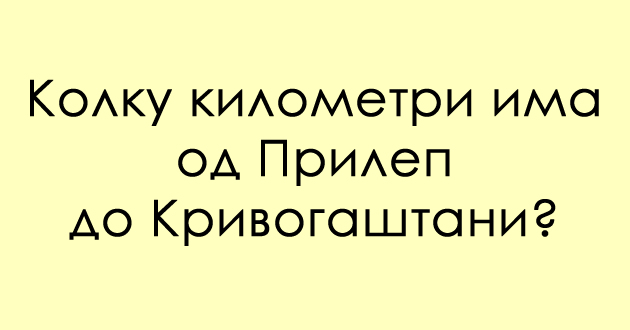 predizvik-za-poznavachite-na-dijalekti-kako-glasi-odgovorot-na-prilepski-01.jpg