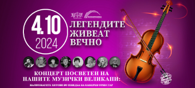 legendite-zhiveat-vechno-koncert-posveten-na-nashite-muzichki-velikani-na-4-oktomvri-vo-makedonska-filharmonija-povekje.jpg