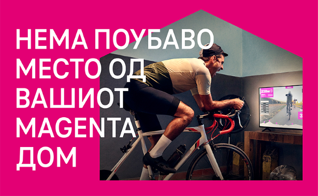 makedonski-telekom-go-najavi-konceptot-magenta-dom-so-reshenija-za-najdobro-domashno-internet-iskustvo-01.jpg