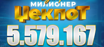 srekjni-vlt-vesti-skopjanec-osvoi-super-milioner-vreden-5-579-167-denari-повекје.jpg