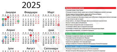 kalendar-so-nerabotni-denovi-i-drzavni-praznici-za-2025-godina_01-povekje01.jpg