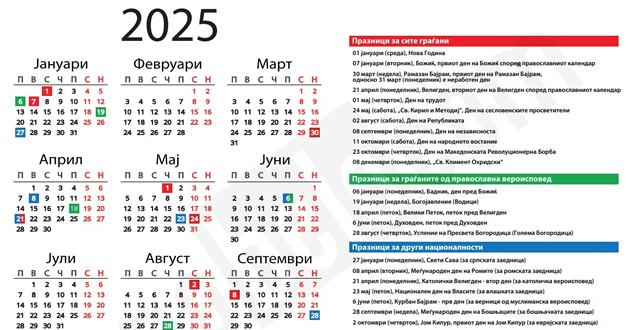 kalendar-so-nerabotni-denovi-i-drzavni-praznici-za-2025-godina_01.jpg