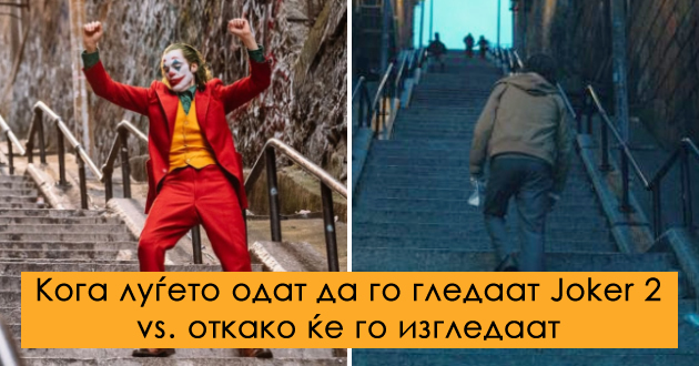 najsmeshnite-tvitovi-za-vtoroto-prodolzhenie-na-joker-sakam-da-mi-gi-vratat-parite-i-vremeto-shto-gi-potroshiv-za-filmot-001.jpg