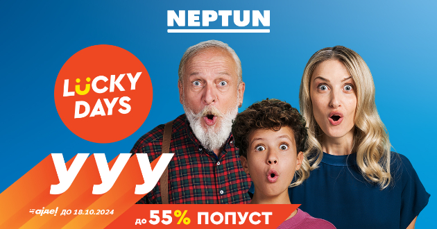 srekjata-ne-se-cheka-pochnuvaat-lucky-days-vo-neptun-01.jpg