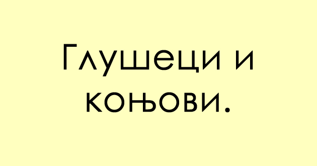 predizvik-za-poznavachite-na-dijalekti-znaete-li-kako-glasi-mnozhinata-na-kavadarechki-02.jpg