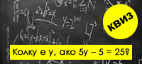 matematichki-kviz-kolku-prashanja-od-osnovno-kje-odgovorite-tochno-povekje.jpg