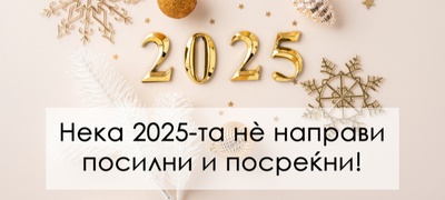 najubavite-novogodishni-chestitki-shto-mozhe-da-gi-ispratite-za-2025-godina-povekje.jpg