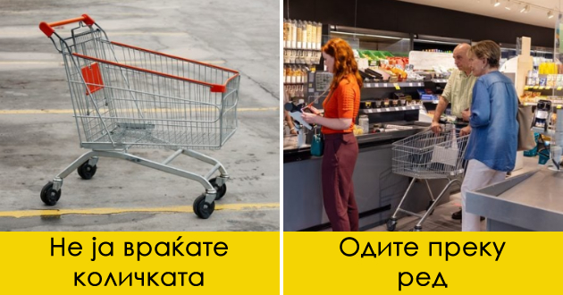 neuchtivi-raboti-shto-treba-da-gi-izbegnuvate-vo-supermarket-pravat-da-deluvate-nevospitano-01_copy.jpg