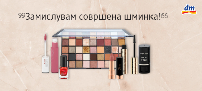 postignete-go-sovrsheniot-praznichen-makeup-so-omilenite-shminki-po-sekogash-povolni-ceni-od-dm-повекје.jpg