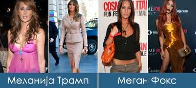 slavni-dami-koi-drastichno-go-promenija-modniot-stil-na-podobro-povekje.jpg