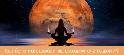 4-horoskopski-znaci-so-najmnogu-srekja-do-2028-godina-ve-ochekuva-golem-uspeh-brak-ili-nasledstvo-poveke-01.jpg