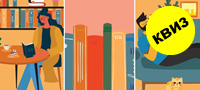 literaturen-kviz-10-prashanja-za-strasni-chitateli-povekje.jpg