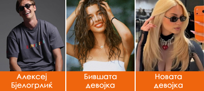 sinot-na-bjelogrlikj-ja-ostavi-devojkata-za-sara-jo-taa-raskina-otkako-zboruvashe-za-svadba-so-bivshiot-novi-dokazi-deka-se-pari-poveke-01.jpg