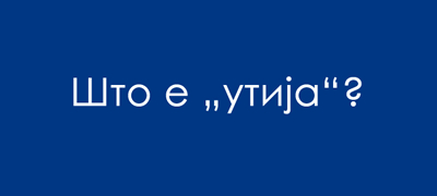 jazichen-predizvik-dali-ste-slushnale-za-utija-poveke-01.jpg